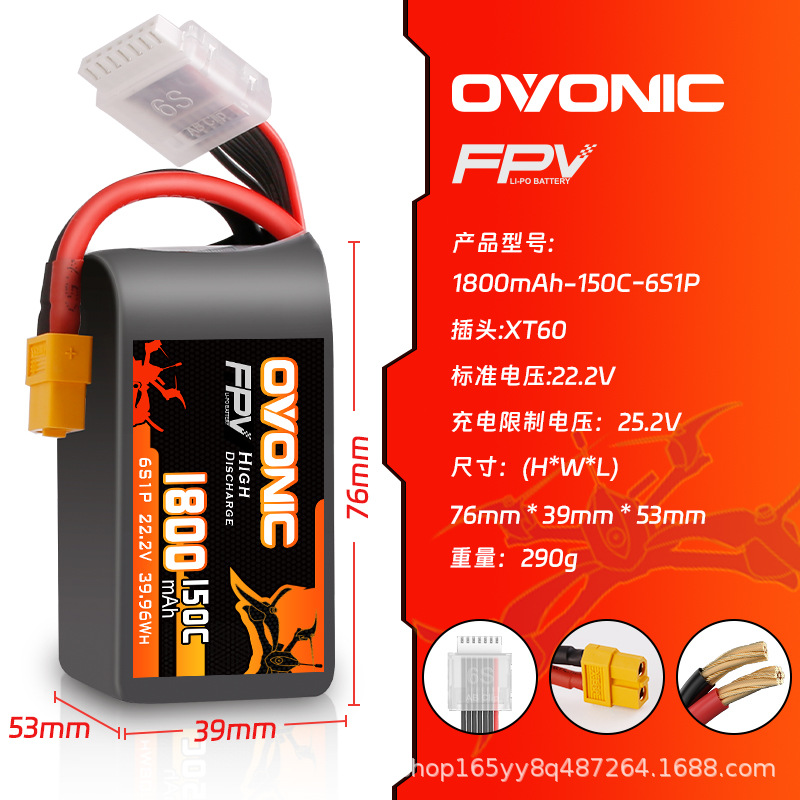 OVONIC 1800mAh 150C 6S1P LiPo Battery with XT60 Plug